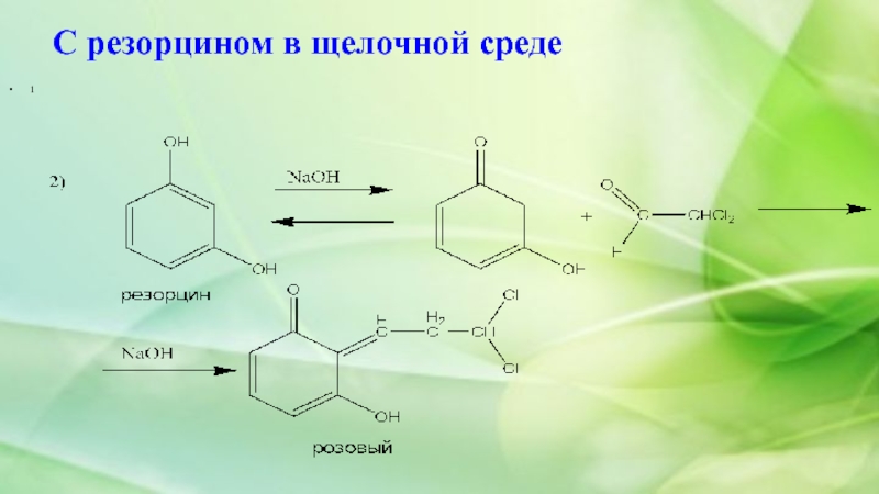 Резорцин это