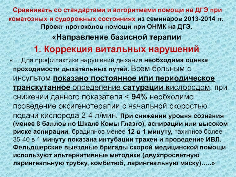 Острое нарушение мозгового кровообращения карта вызова скорой