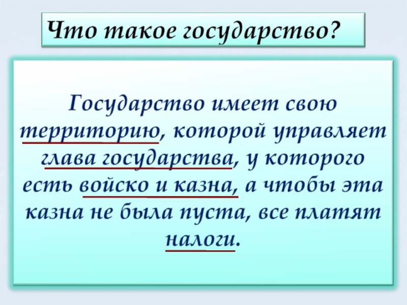 Откуда взялись страны. Когда возникло государство. Когда появилось государство. Первые государства возникли. Как появилось государство и что такое государство.