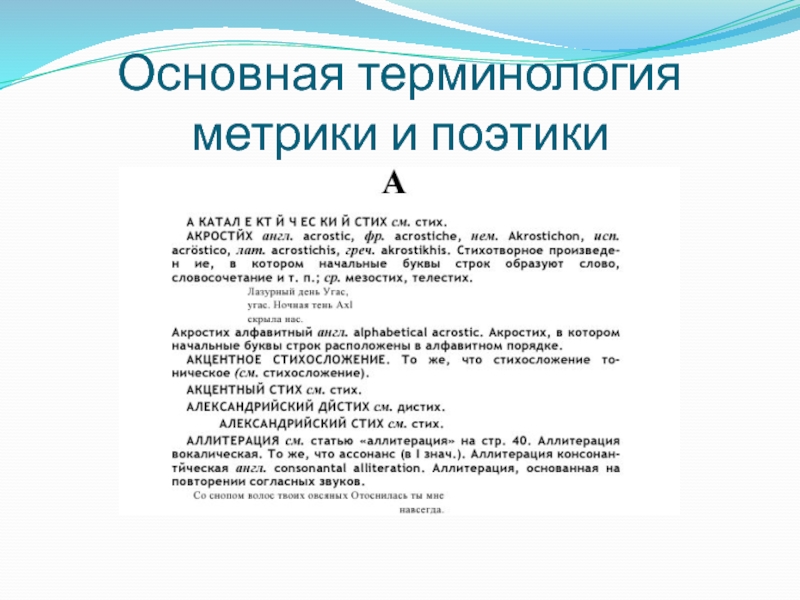 О с ахманова лингвистический. Поэтика словарь актуальных терминов. Термины лингвистики. О С Ахманова лингвист. Поэтика словарь актуальных терминов купить.