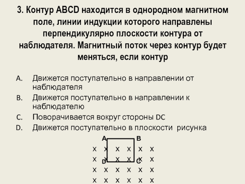 В плоскости чертежа перпендикулярно линиям индукции