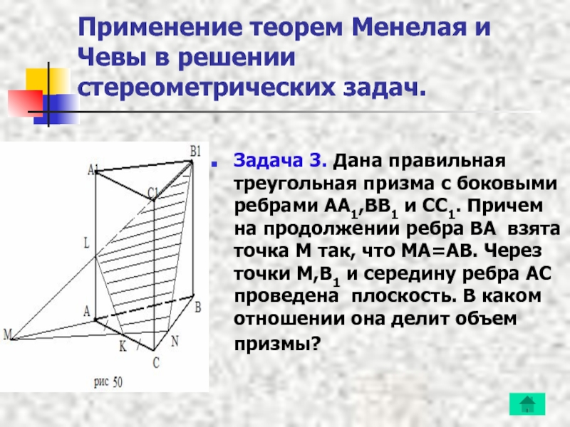 Теорема менелая презентация