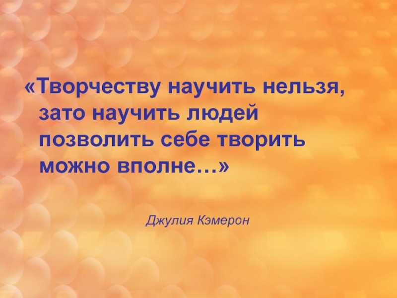 Можно ли научиться творчеству проект по обществознанию 10 класс