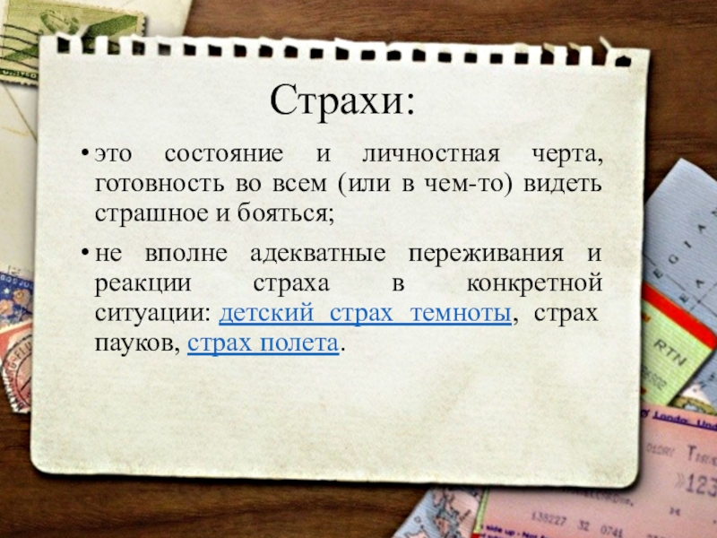 Страхи в подростковом возрасте проект