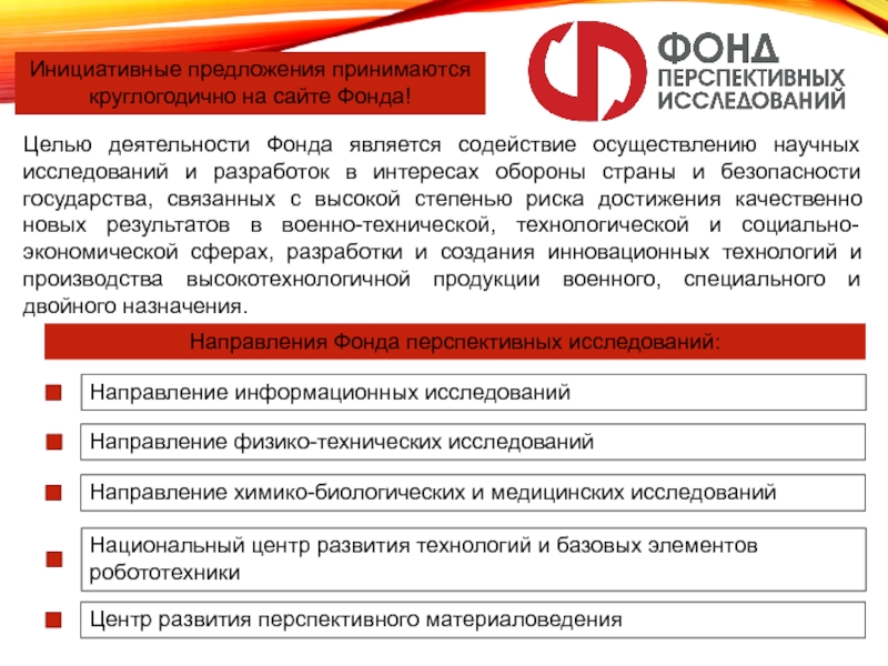 Содействие реализации. Цели грантовой поддержки. Цель проведения научных конкурса. Грантовая деятельность по поддержке научных исследований реферат. Обзор российских фондов грантовой поддержки.