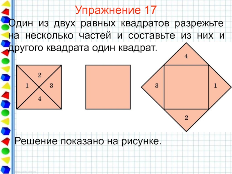 6 класс презентация равновеликие фигуры