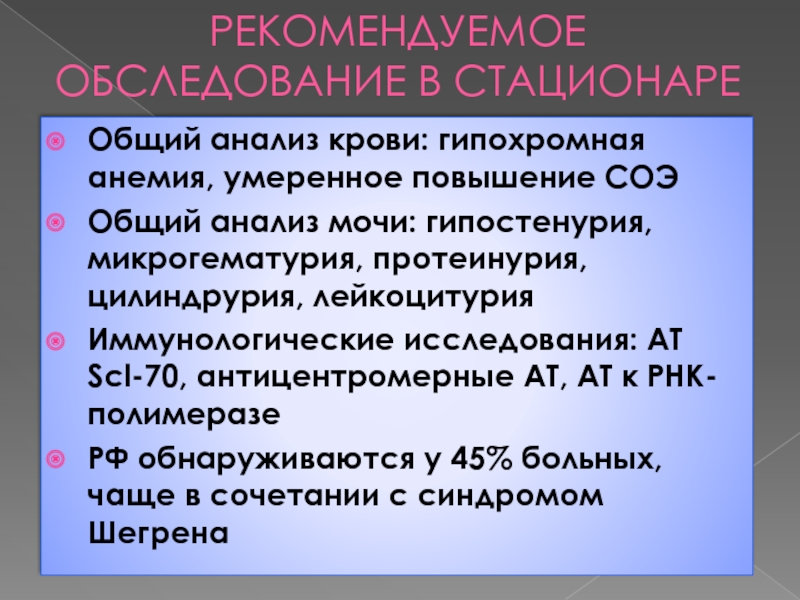 Протеинурия цилиндрурия. Протеинурия микрогематурия цилиндрурия. Антицентромерные АТ норма. Микрогематурия и лейкоцитурия. Протеинурия и гипостенурия.