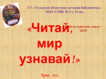 Детская литература