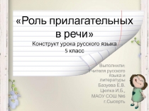 Презентация по русскому языку 