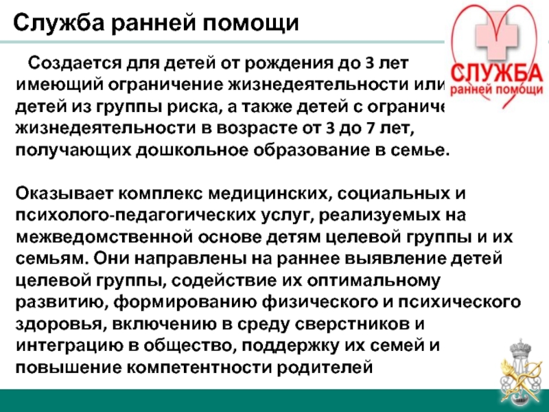 Ранняя служба. Служба ранней помощи. Дети целевой группы ранняя помощь. Служба ранней помощи детям от 0 до 3. Ранняя помощь детям от 0 до 3 лет.