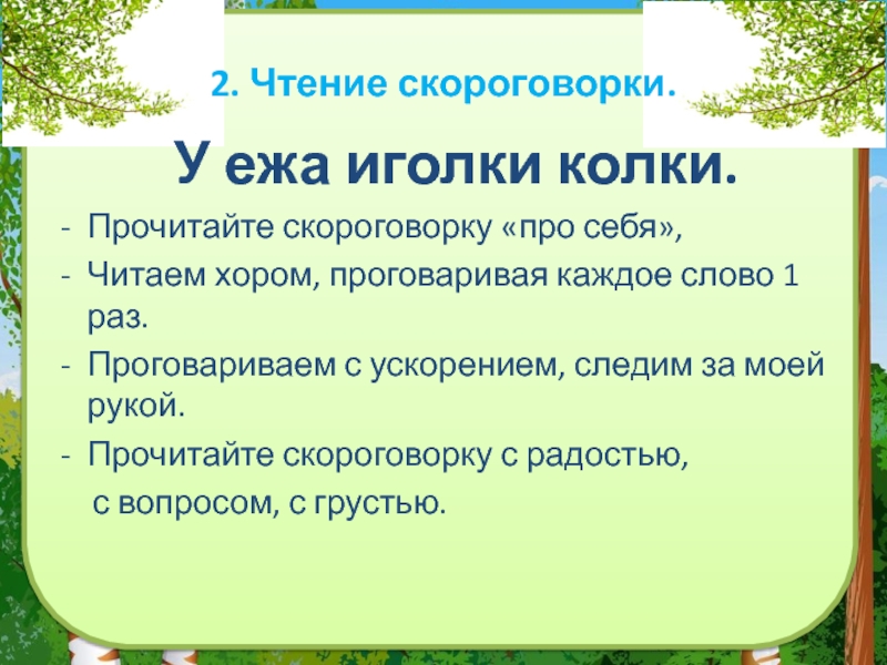 Схема предложения иголки колки