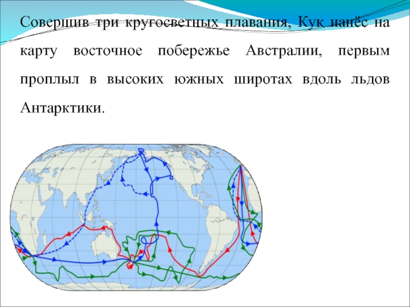 Три кругосветных путешествия совершил. Три кругосветных плавания. Три кругосветных плавания совершил. Три кругосветных путешествия книга. Остров Кука на карте широта.