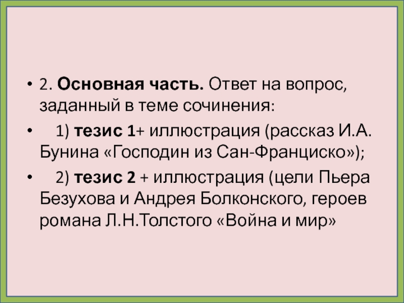 Сочинение господа