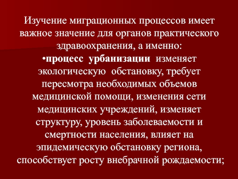 Миграционные процессы в регионе. Тенденции в миграционных процессах. Исследование миграции. Методы исследования миграции. Значение миграционных процессов.