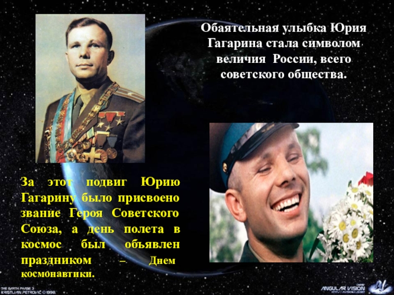 Гагарин почему первый. Герой советского Союза ю.а. Гагарин.