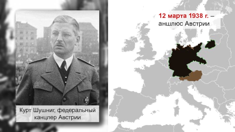 Германия в 1938 карта