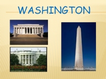 Вашингтон - Washington