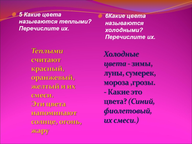 Теплом называется. Перечислите их.. Какие предметы называют холодными. Какие средство называют холодными.