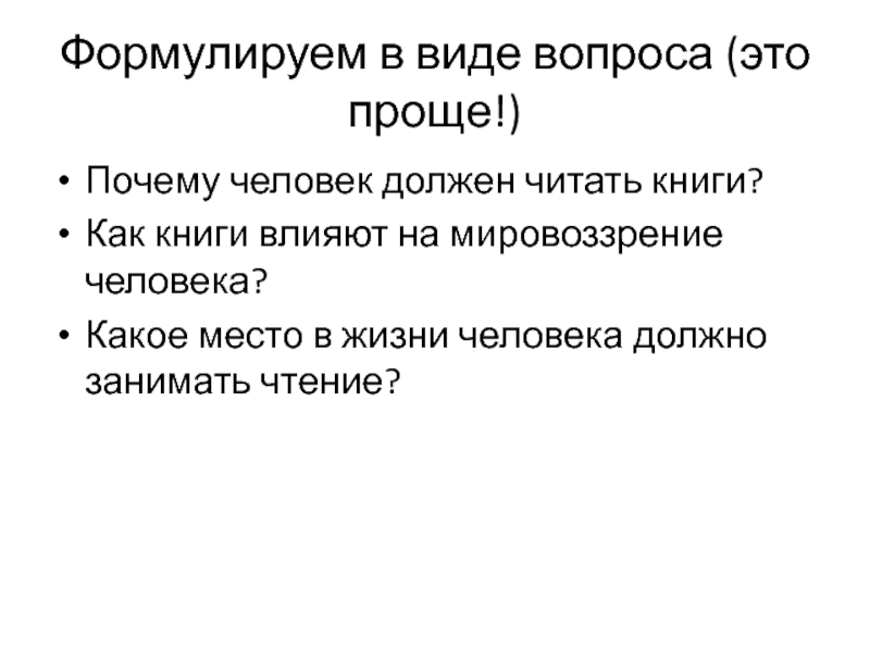 Влияние книг. Влияние книг на жизнь человека. Как книги влияют на человека. Как книги влияют на человека вывод. Влияние книг на жизнь человека проект.