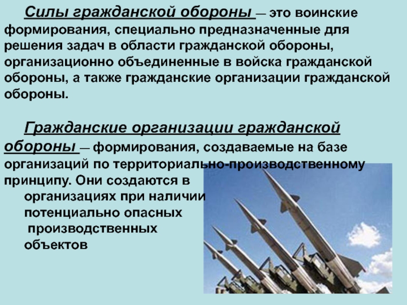 Специально предназначенный. Военные формирования. Воинские формирования специально предназначенные. Силы го воинские формирования это7. Гражданские и военные формирования.