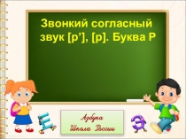 Урок обучения чтению в 1 классе 