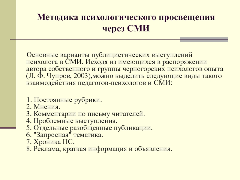 План психологического просвещения