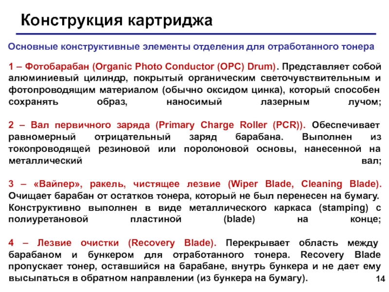 Обслуживание лазерных принтеров презентация