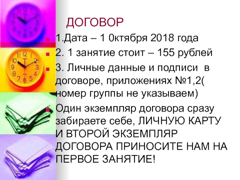 Контракт 18