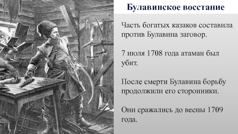 Булавинское восстание карта