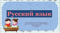 Повторение правил переноса слов 1 класс