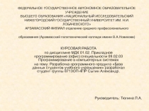 ФЕДЕРАЛЬНОЕ ГОСУДАРСТВЕННОЕ АВТОНОМНОЕ ОБРАЗОВАТЕЛЬНОЕ УЧРЕЖДЕНИЕ ВЫСШЕГО