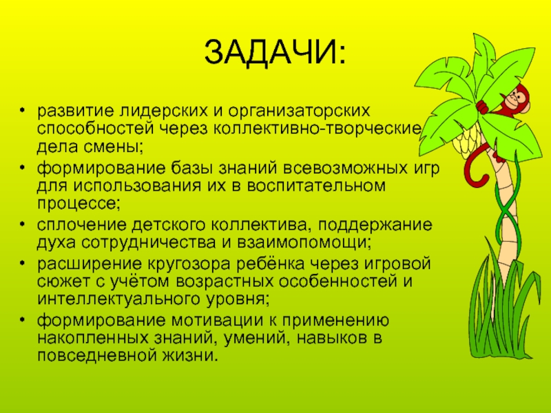 Ктд в лагере. Цели и задачи КТД. Цели КТД В лагере. Сплочение детского коллектива через коллективно-творческие дела. Творческие задания для КТД В лагере.