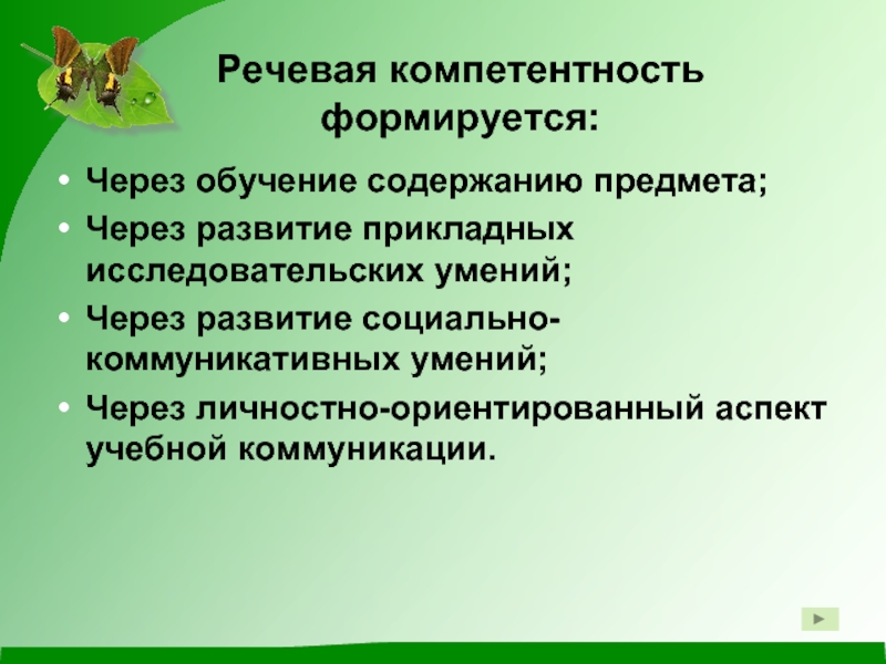 Коммуникативные навыки младших школьников презентация