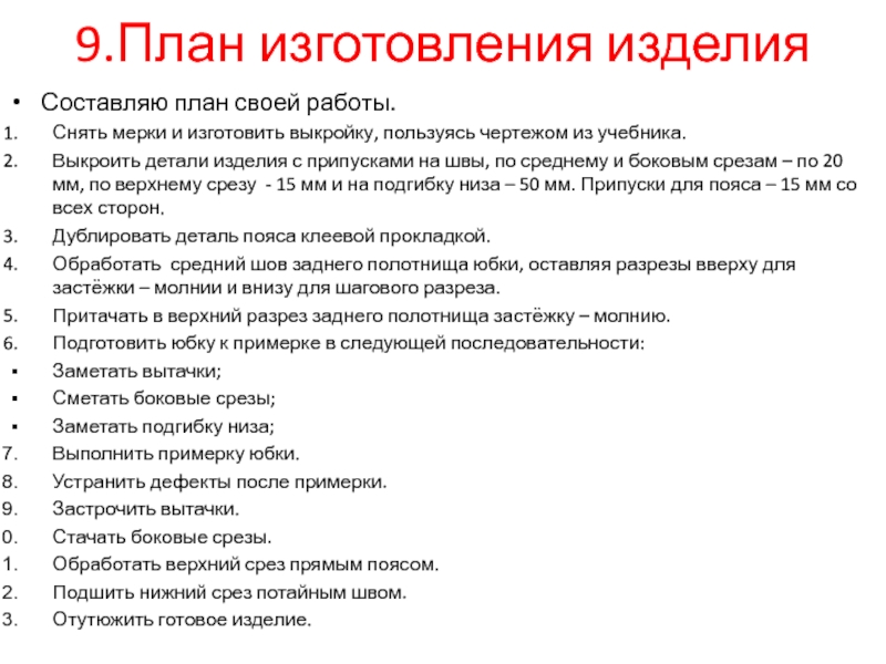 Проект по технологии 7 класс праздничный наряд юбка