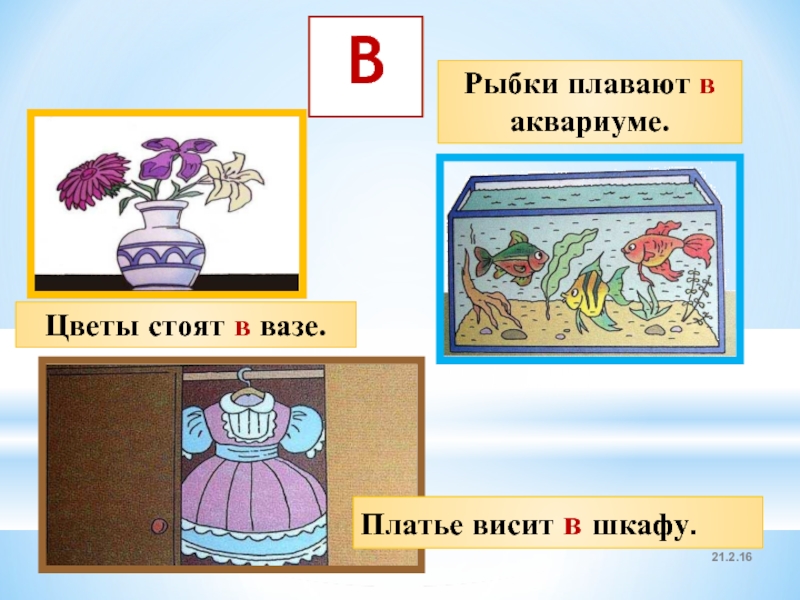 Под на г. Предлог. Предлоги в картинках. Предлоги картина. Презентация предлоги для дошкольников.