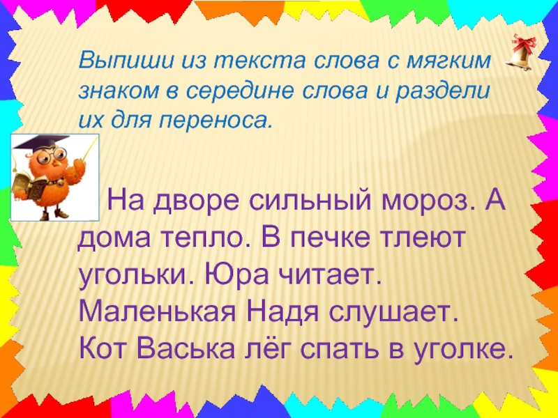 Презентация перенос слов с ь 1 класс школа россии