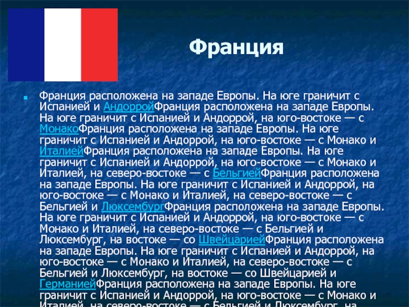 Франция сообщение 3 класс окружающий мир по плану