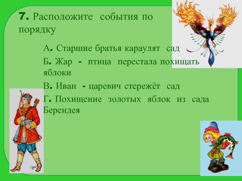 План ивана. К чему прикоснулся Иван Царевич в конюшне. План сказки Иван Царевич и серый волк. План Иван Царевич и серый волк 3. План Иван Царевич и серый 3 класс.