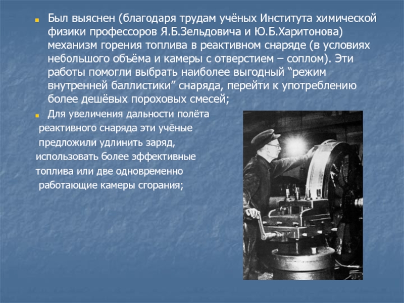 Благодаря труду мы можем. Труды ученых. Советские ученые баллистики. Механизм Зельдовича. Ученые работающие с реактивными элементами.