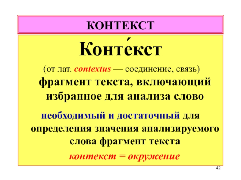 Класс контекста. Контекст это. Контекст это простыми словами. Текст и контекст. Контекс что это простыми словами.