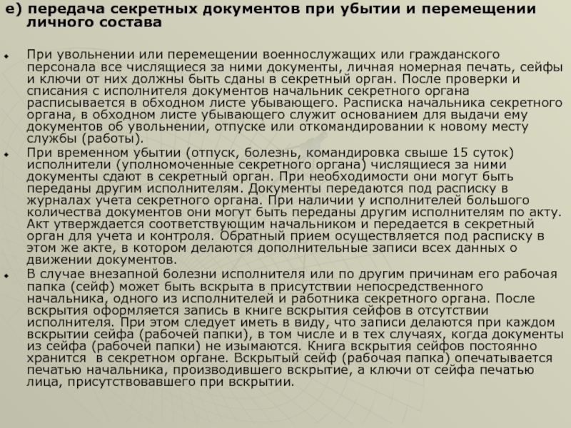 Порядок передачи образца рэт внутри воинской части