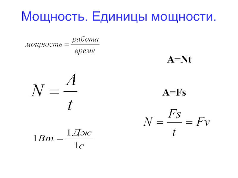 Физика 7 мощность презентация