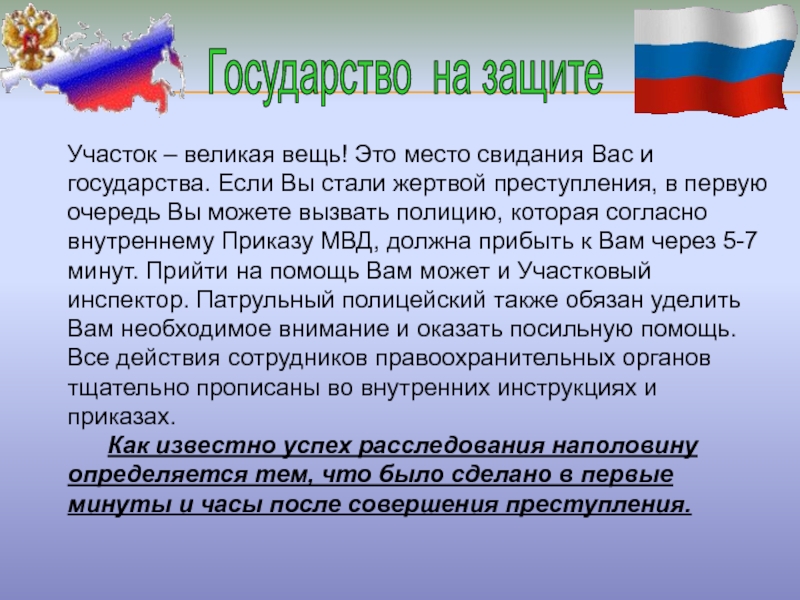 Объяснить страна. Защита государства. Если государство не может защитить.