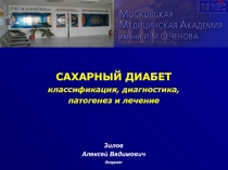 Классификация, диагностика, патоненез сахарного диабета