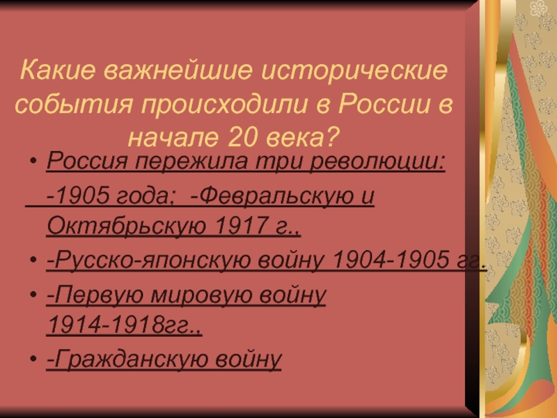 Xx век событие. Важные исторические события 20 века в России. События в России в начале 20 века. Важные исторические события начала 20 века. Исторические события 19-20 века.