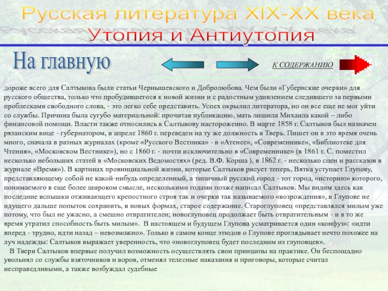 Развитие жанра антиутопии в литературе 20 века проект