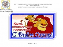 ГБУ ТУВИНСКАЯ РЕСПУБЛИКАНСКАЯ ДЕТСКАЯ БИБЛИОТЕКА ИМ. К.И. ЧУКОВСКОГО