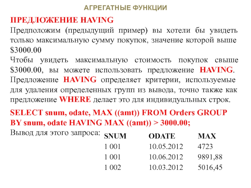 Агрегирующие функции sql. Агрегатные функции SQL. Агрегирующие функции. SQL виды агрегатных функций.
