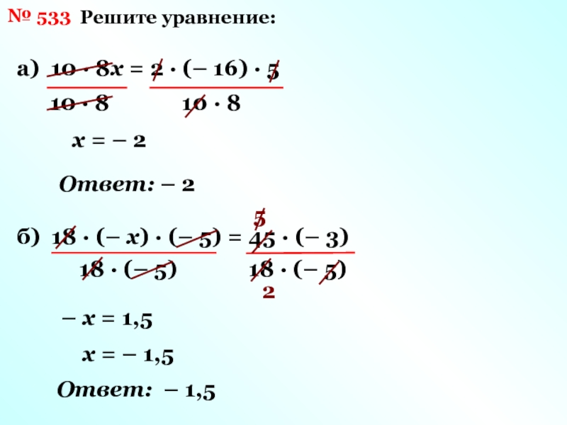 4 решите уравнения а б. Решить уравнение х:8=810-90. 2+×=72 решить уравнение. 638 Решите уравнение. Решить уравнение (а-158)*40=200.