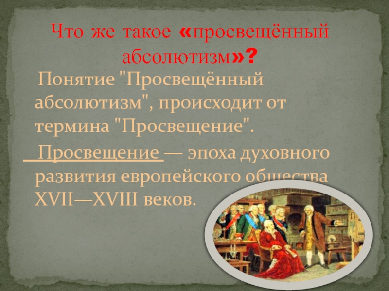 18 век блестящий и героический презентация 8 класс андреев